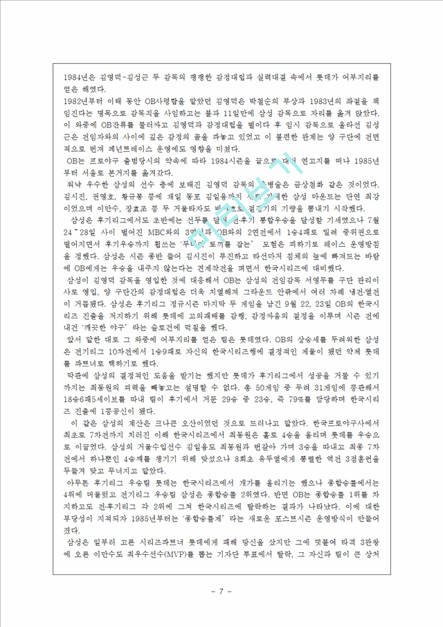 한국야구의 역사   (7 페이지)